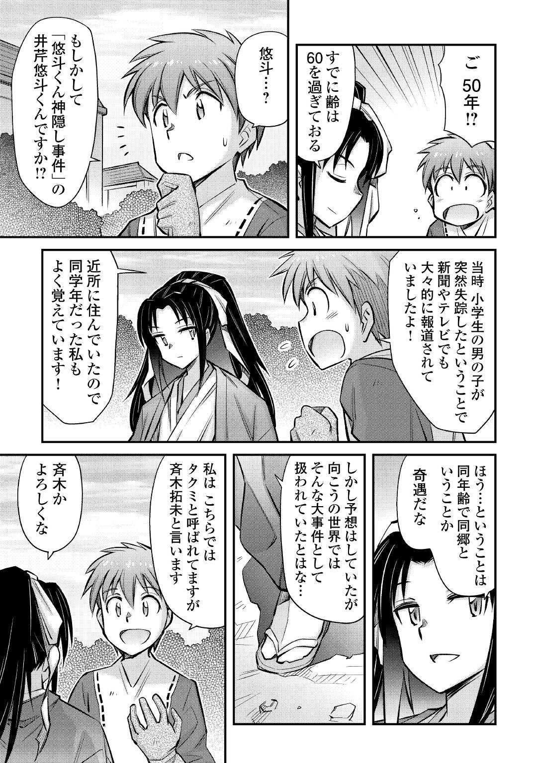 巻き込まれ召喚!? そして私は『神』でした?? 第27話 - Page 11