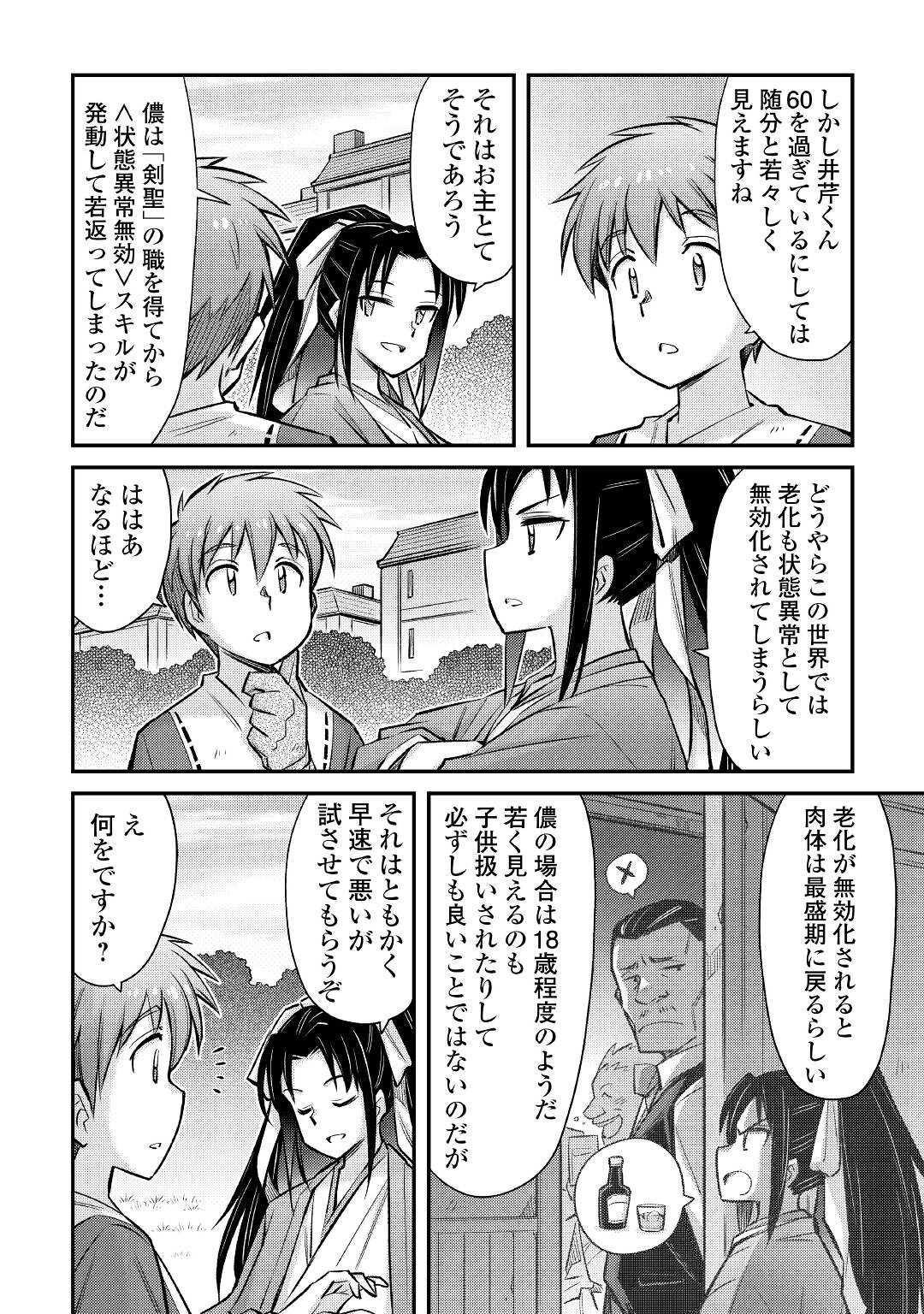 巻き込まれ召喚!? そして私は『神』でした?? 第27話 - Page 12