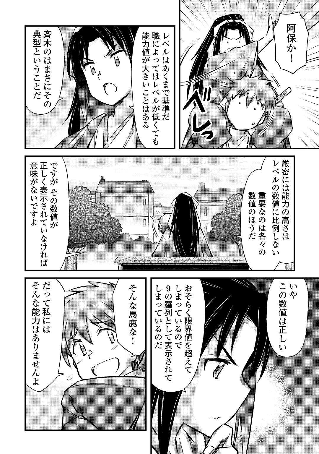 巻き込まれ召喚!? そして私は『神』でした?? 第27話 - Page 18