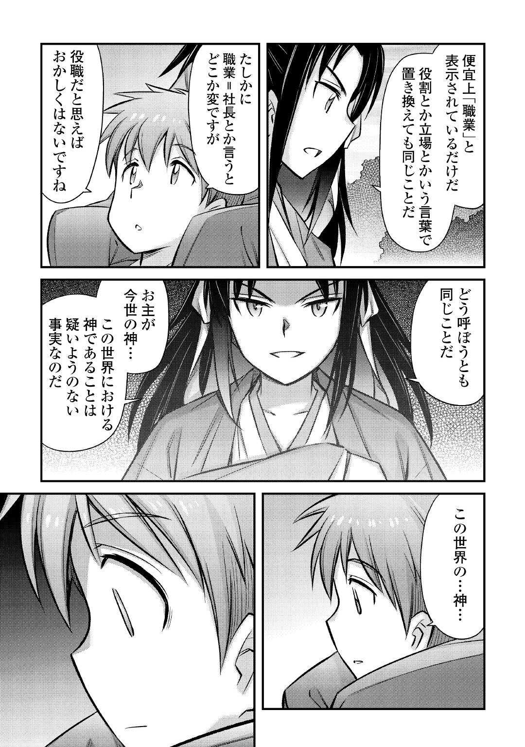 巻き込まれ召喚!? そして私は『神』でした?? 第27話 - Page 21