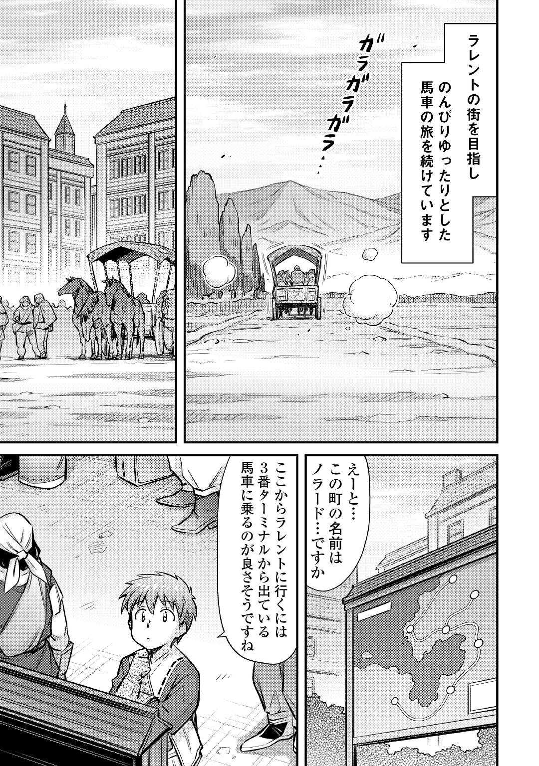 巻き込まれ召喚!? そして私は『神』でした?? 第27話 - Page 3