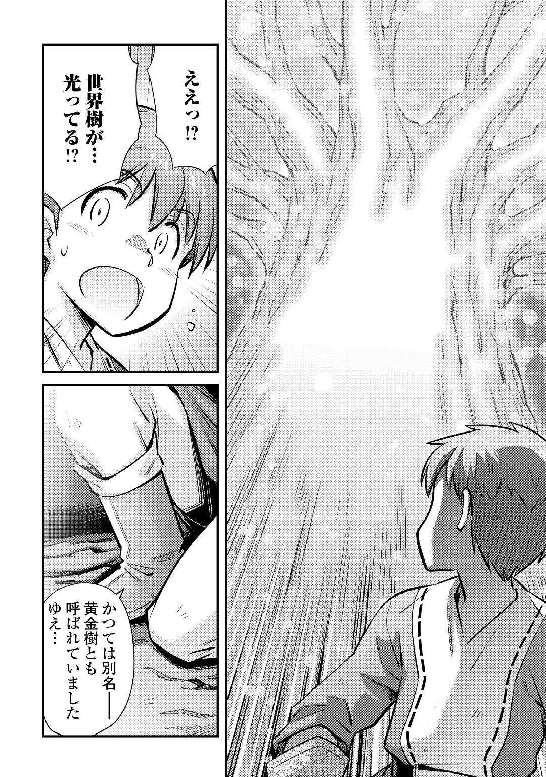 巻き込まれ召喚!? そして私は『神』でした?? 第17話 - Page 20