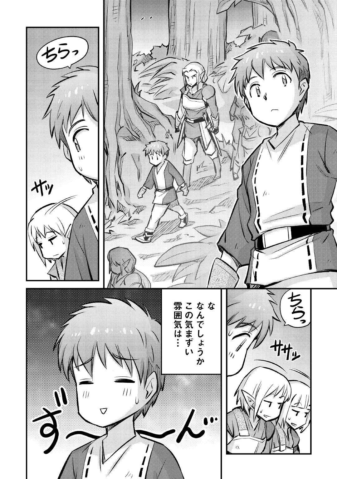 巻き込まれ召喚!? そして私は『神』でした?? 第17話 - Page 8