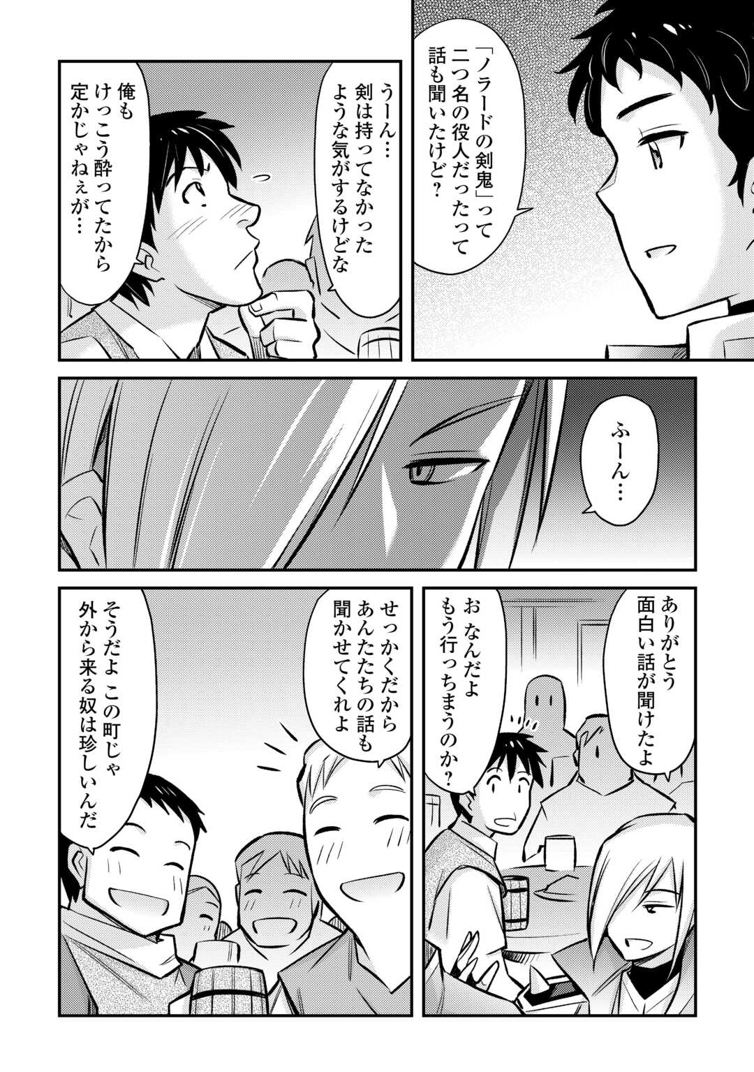 巻き込まれ召喚!? そして私は『神』でした?? 第34話 - Page 15