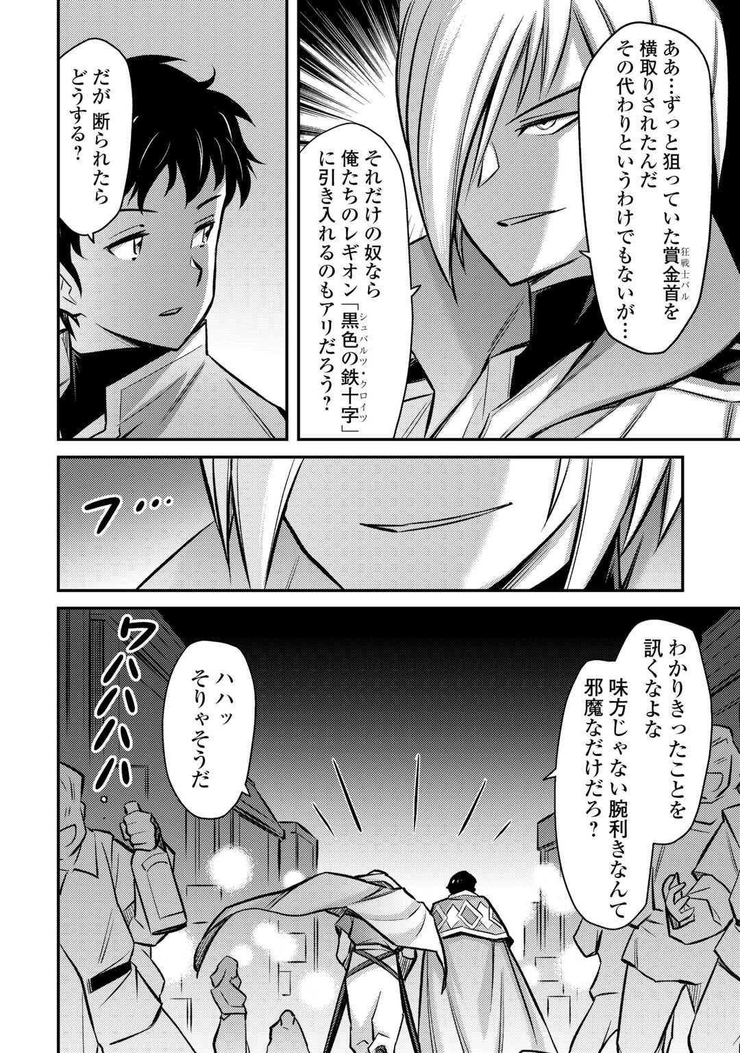 巻き込まれ召喚!? そして私は『神』でした?? 第34話 - Page 17