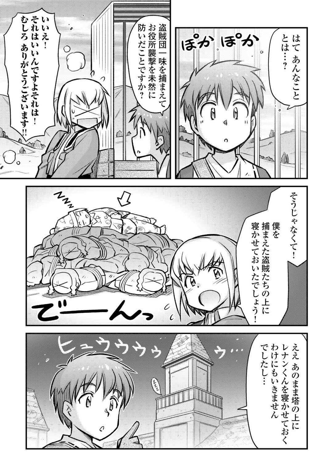 巻き込まれ召喚!? そして私は『神』でした?? 第34話 - Page 8