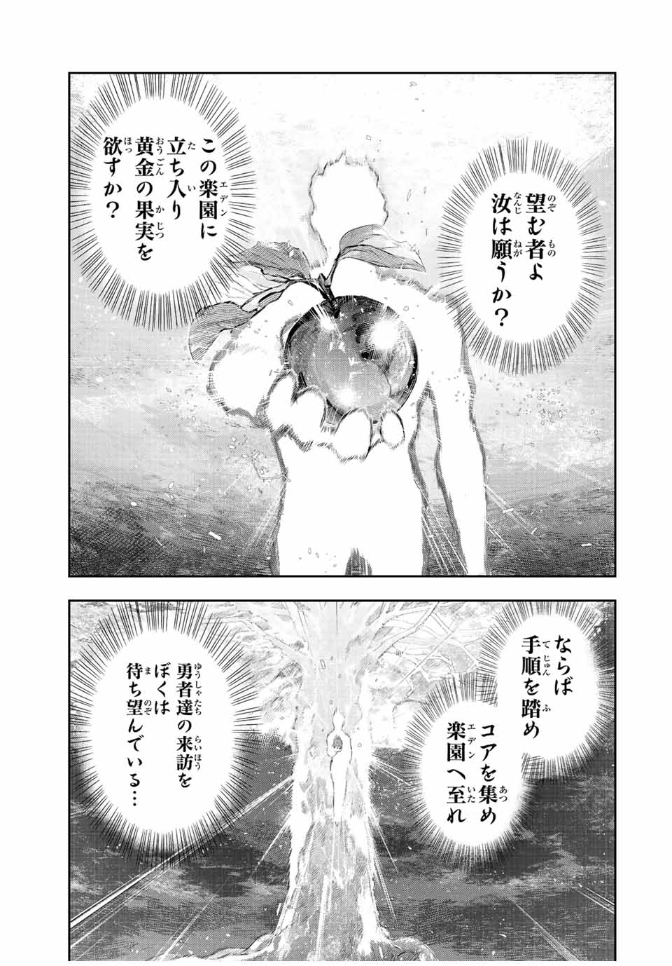 味方が弱すぎて補助魔法に徹していた宮廷魔法師、追放されて最強を目指す 第52話 - Page 3