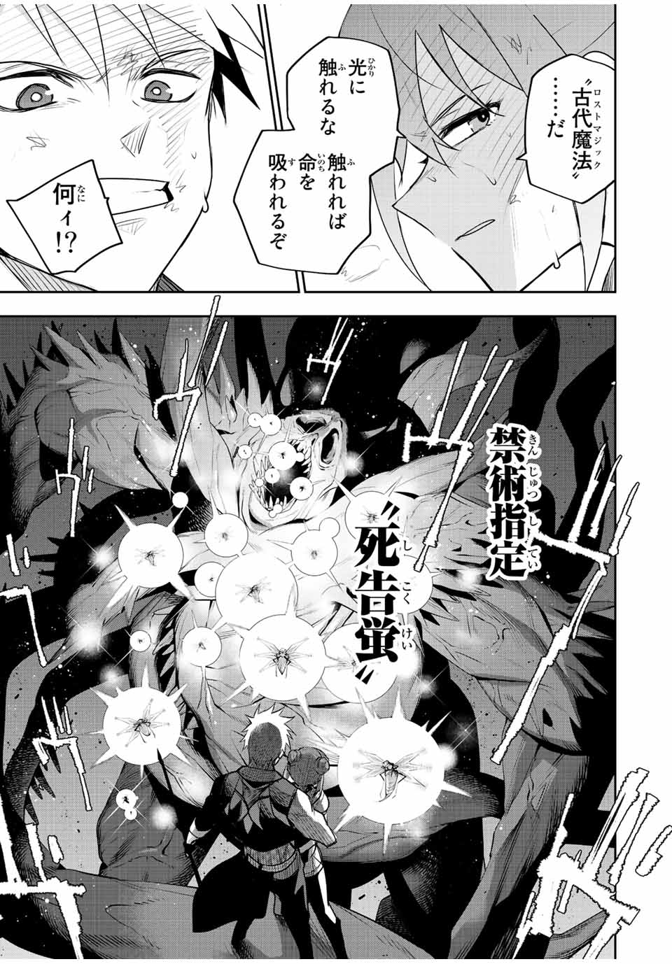 味方が弱すぎて補助魔法に徹していた宮廷魔法師、追放されて最強を目指す 第77話 - Page 15