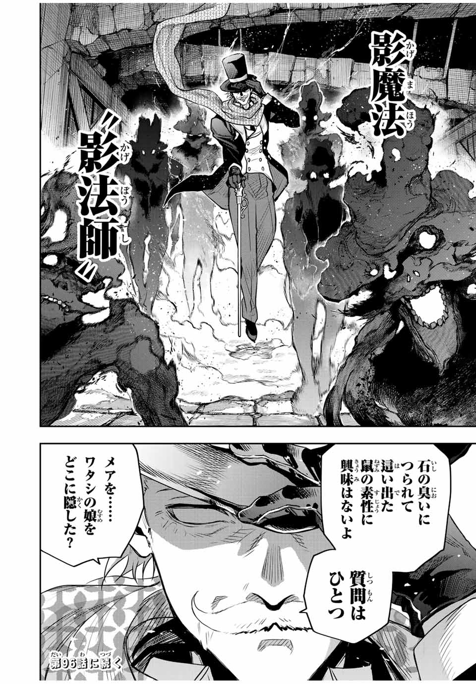 味方が弱すぎて補助魔法に徹していた宮廷魔法師、追放されて最強を目指す 第95話 - Page 20