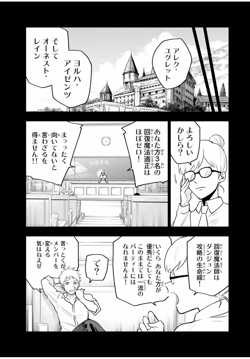 味方が弱すぎて補助魔法に徹していた宮廷魔法師、追放されて最強を目指す 第17話 - Page 9