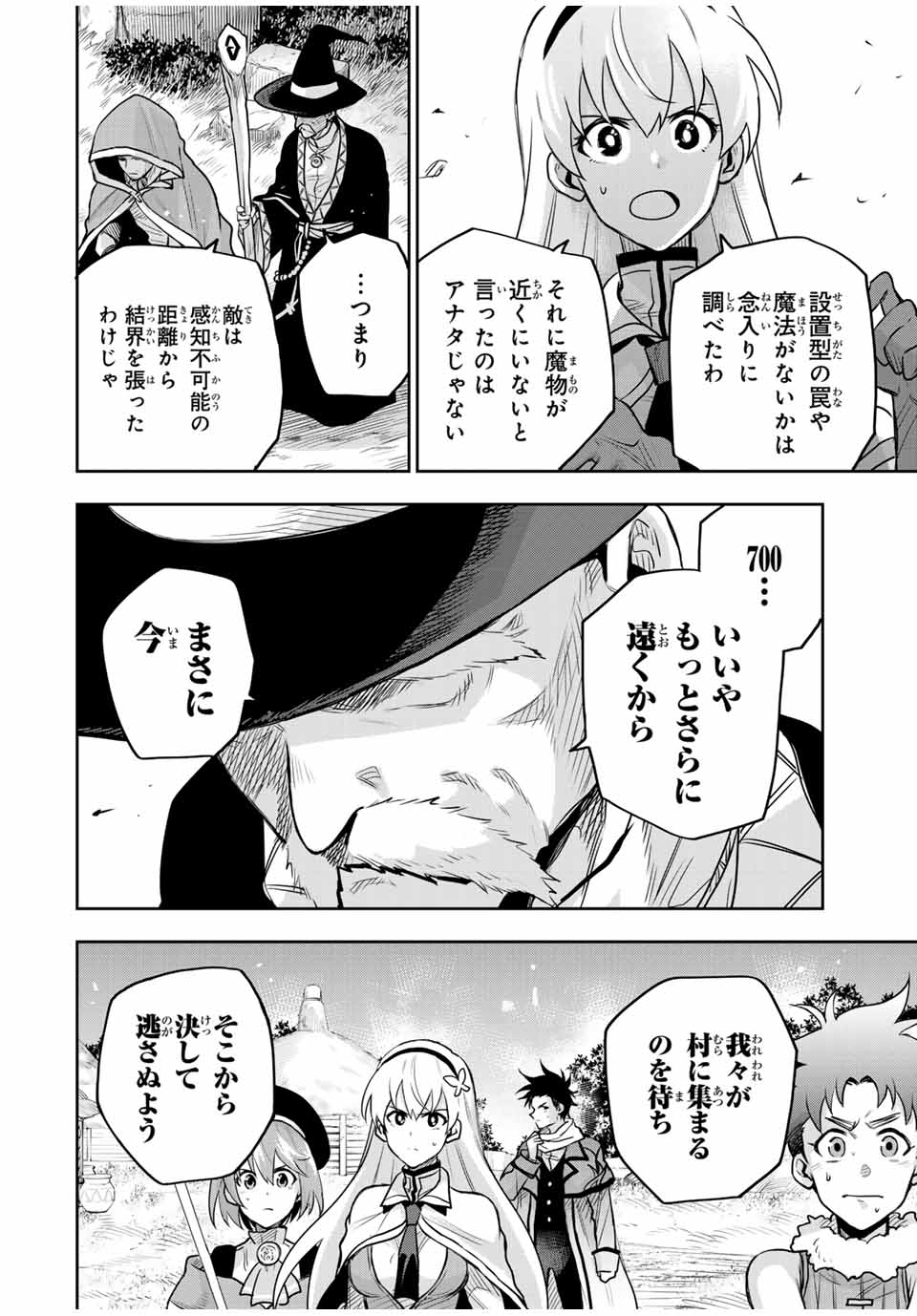 味方が弱すぎて補助魔法に徹していた宮廷魔法師、追放されて最強を目指す 第128話 - Page 10