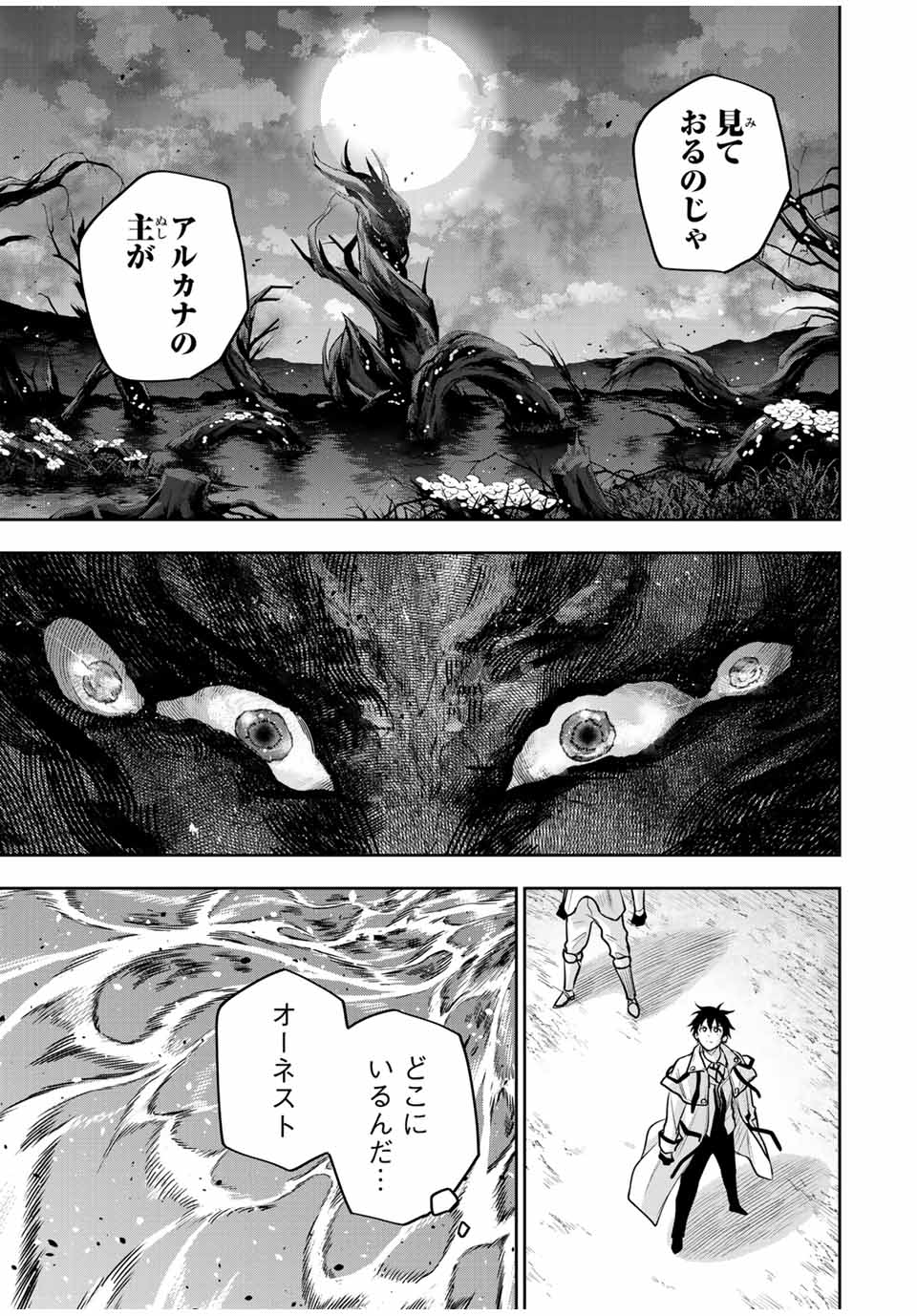 味方が弱すぎて補助魔法に徹していた宮廷魔法師、追放されて最強を目指す 第128話 - Page 11