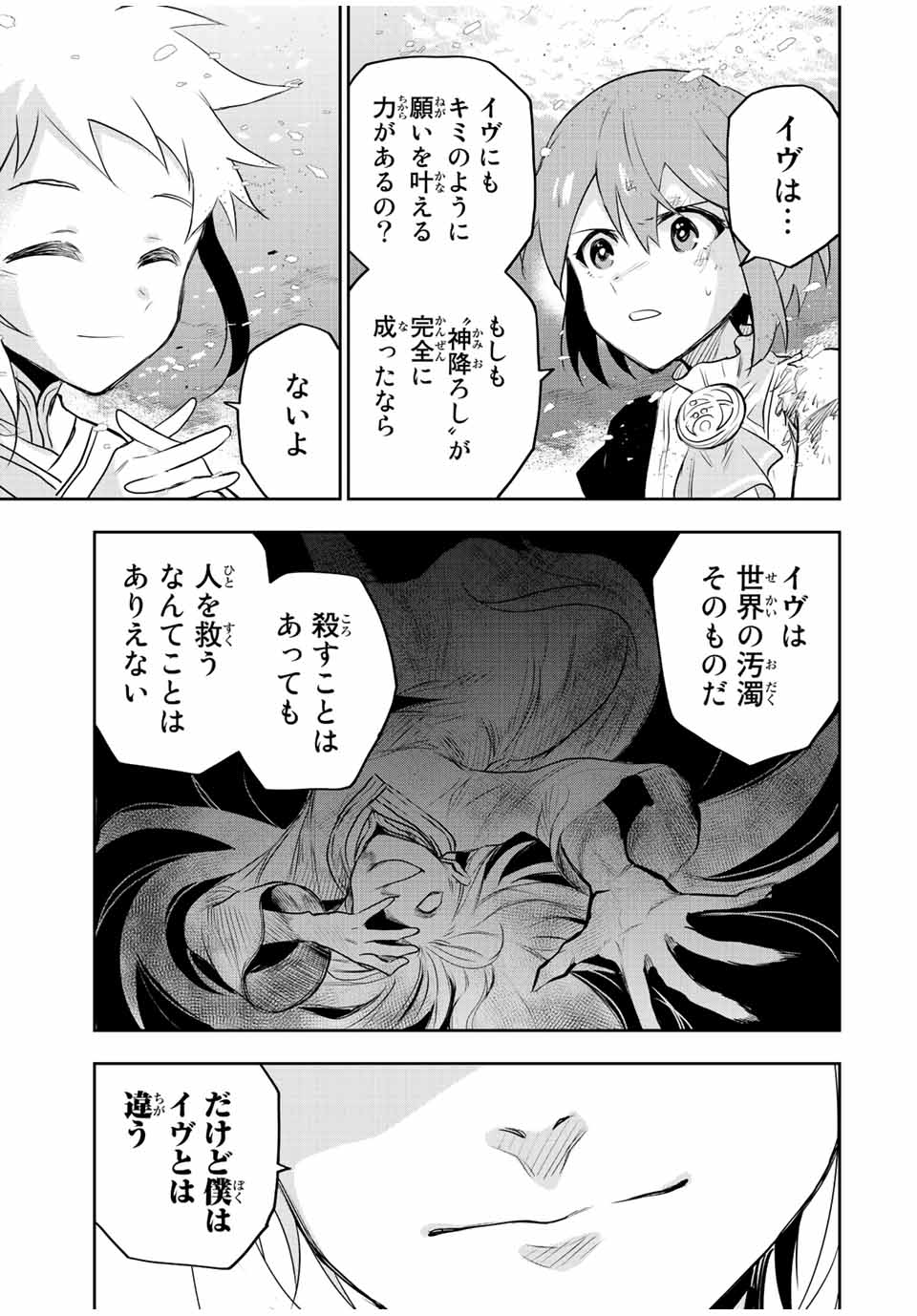 味方が弱すぎて補助魔法に徹していた宮廷魔法師、追放されて最強を目指す 第80話 - Page 7