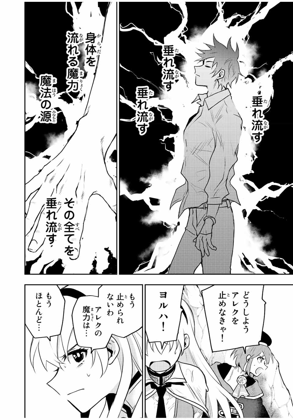 味方が弱すぎて補助魔法に徹していた宮廷魔法師、追放されて最強を目指す 第44話 - Page 16