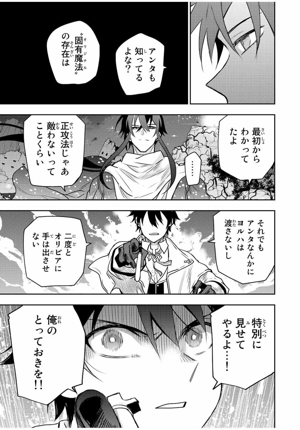 味方が弱すぎて補助魔法に徹していた宮廷魔法師、追放されて最強を目指す 第44話 - Page 17