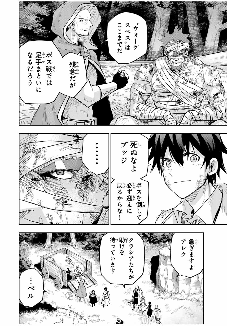 味方が弱すぎて補助魔法に徹していた宮廷魔法師、追放されて最強を目指す 第132話 - Page 12