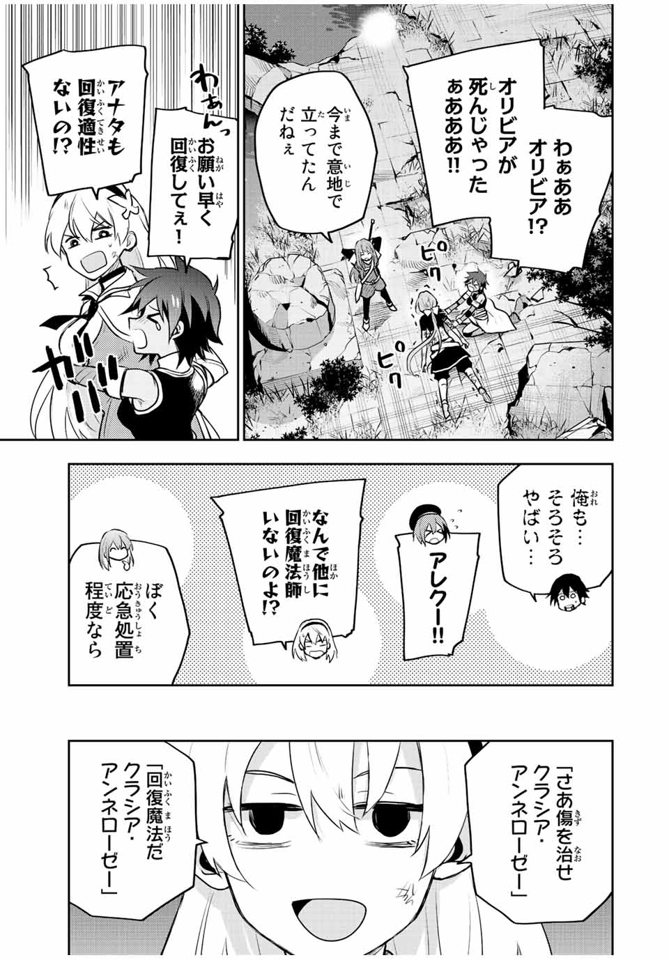 味方が弱すぎて補助魔法に徹していた宮廷魔法師、追放されて最強を目指す 第51話 - Page 9