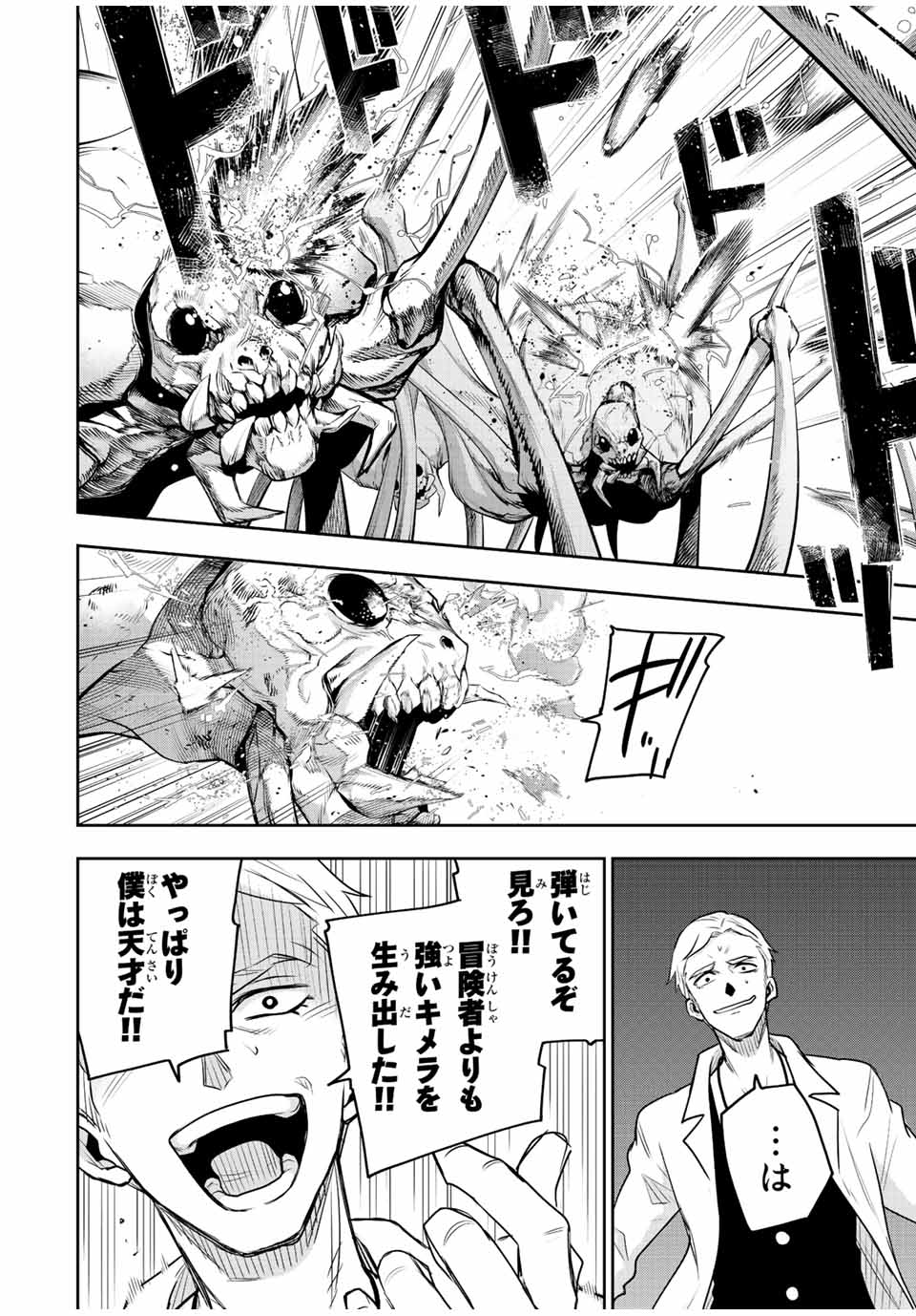 味方が弱すぎて補助魔法に徹していた宮廷魔法師、追放されて最強を目指す 第89話 - Page 10