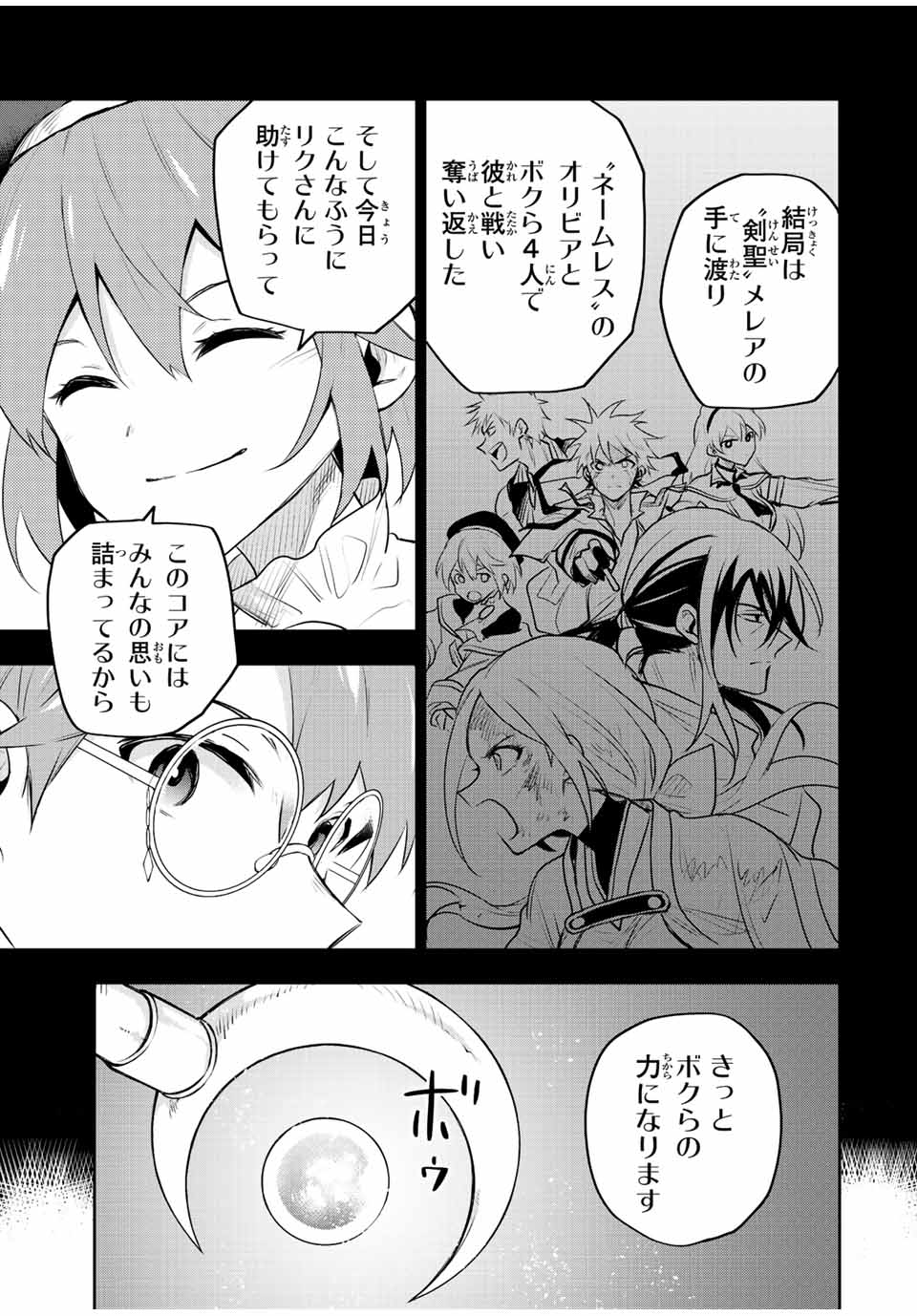 味方が弱すぎて補助魔法に徹していた宮廷魔法師、追放されて最強を目指す 第76話 - Page 3