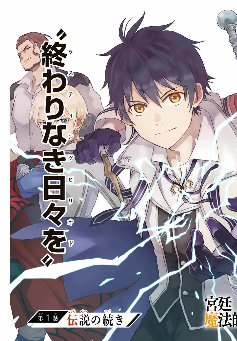 味方が弱すぎて補助魔法に徹していた宮廷魔法師、追放されて最強を目指す 第1話 - Page 3