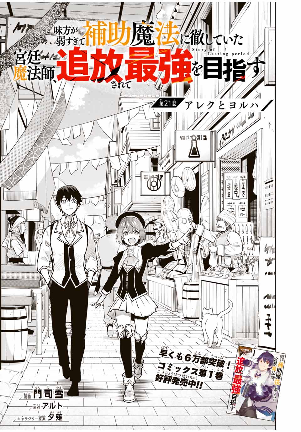 味方が弱すぎて補助魔法に徹していた宮廷魔法師、追放されて最強を目指す 第21話 - Page 1