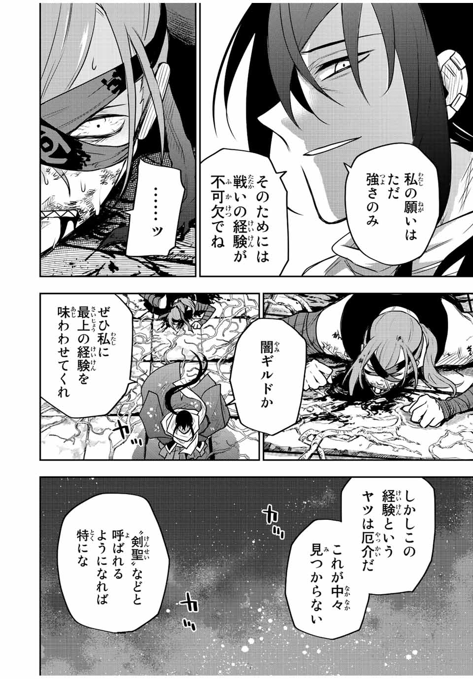 味方が弱すぎて補助魔法に徹していた宮廷魔法師、追放されて最強を目指す 第41話 - Page 16