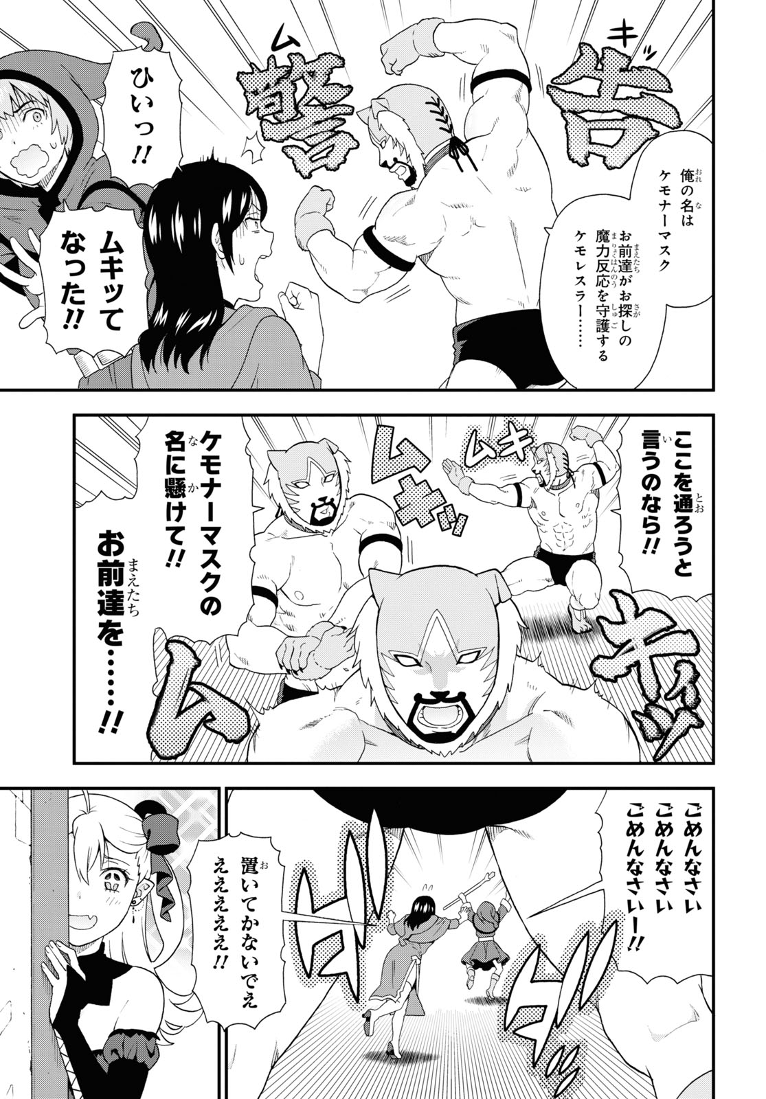 けものみち（暁なつめ） 第47話 - Page 11