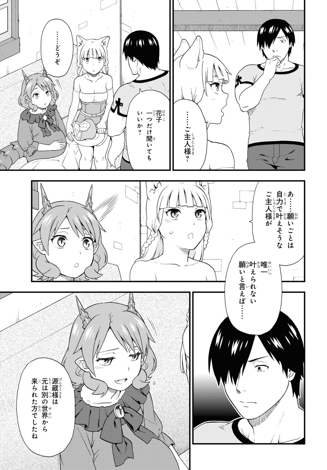 けものみち（暁なつめ） 第47話 - Page 17