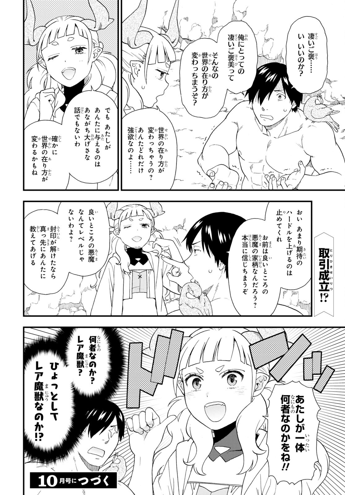 けものみち（暁なつめ） 第66話 - Page 26