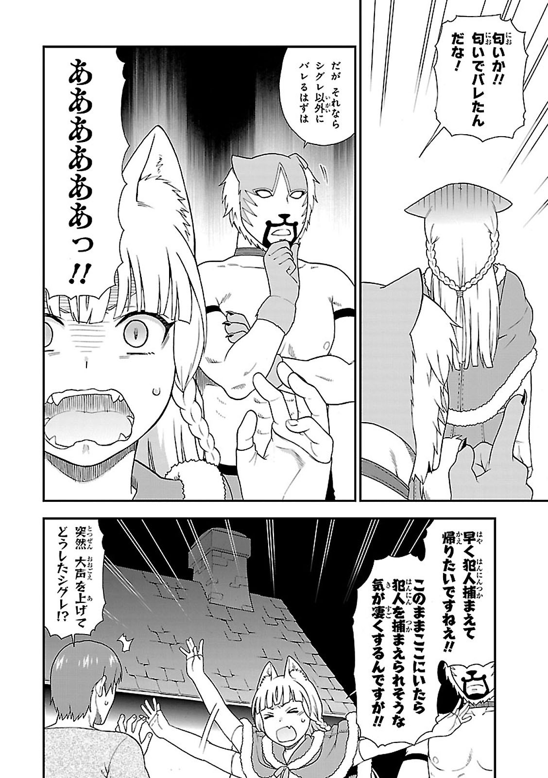 けものみち（暁なつめ） 第5話 - Page 25