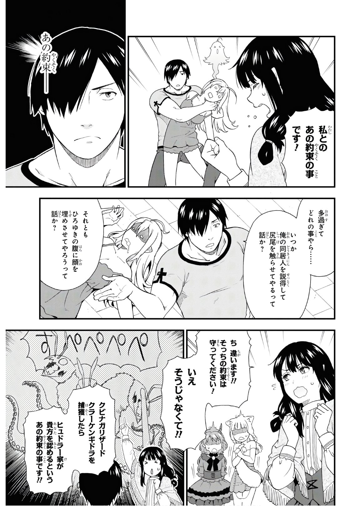 けものみち（暁なつめ） 第38話 - Page 3