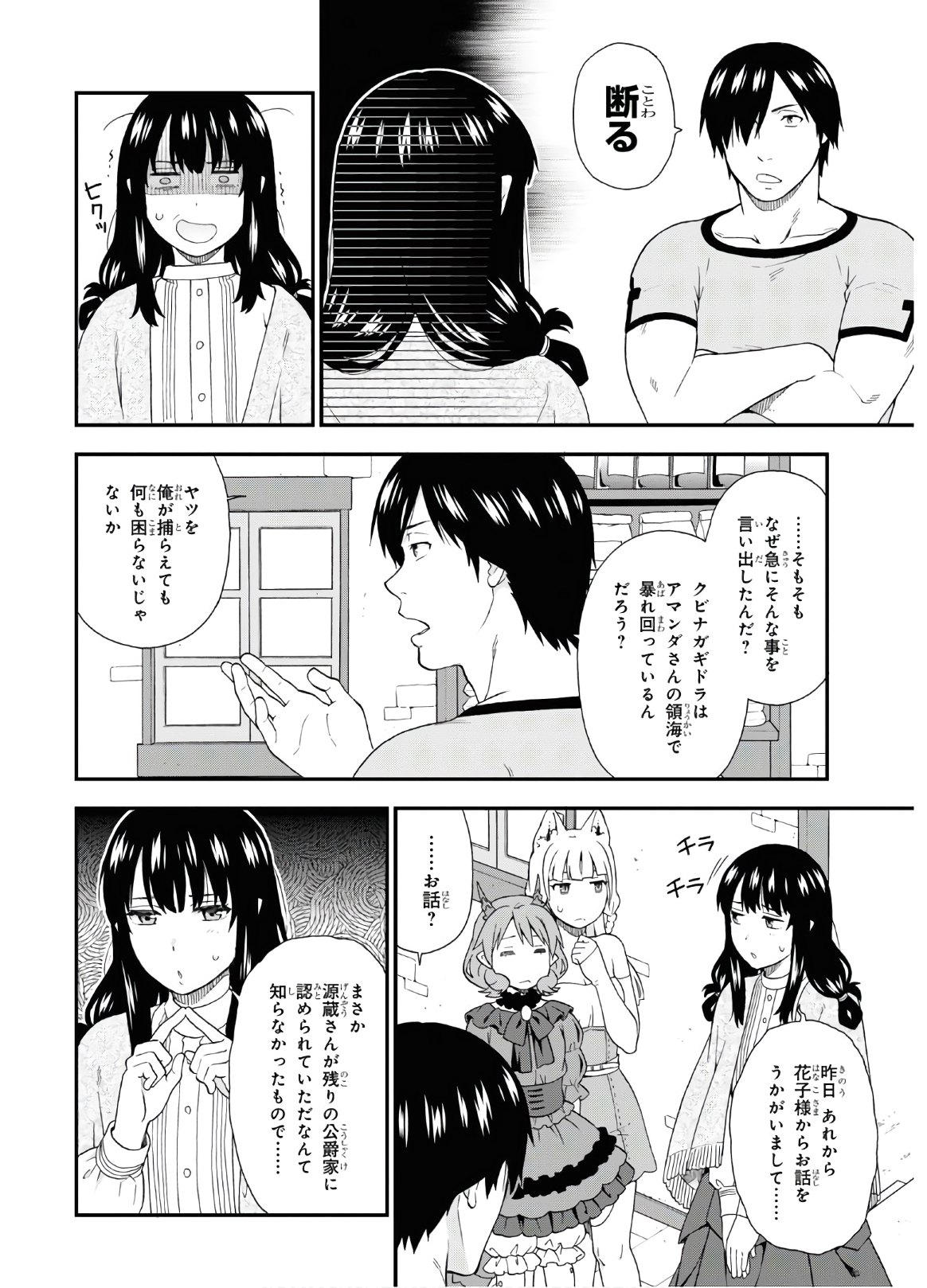 けものみち（暁なつめ） 第38話 - Page 4