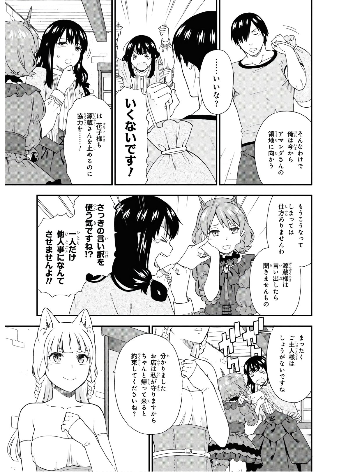 けものみち（暁なつめ） 第38話 - Page 7