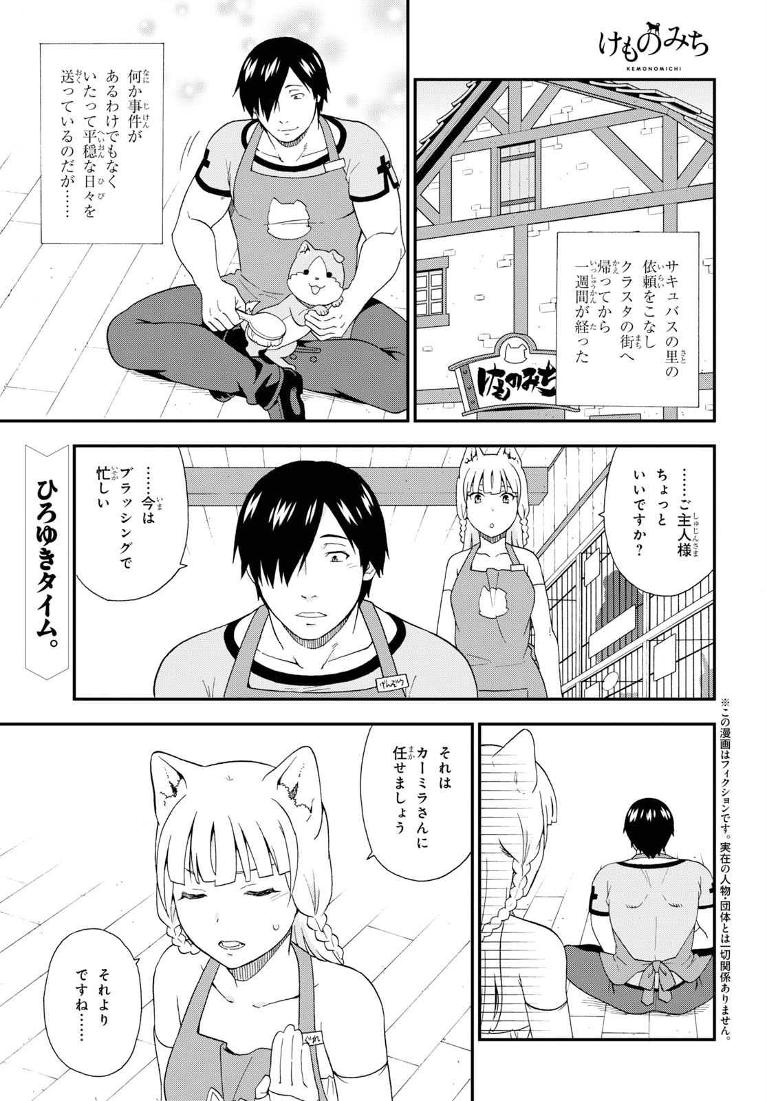 けものみち（暁なつめ） 第35話 - Page 1