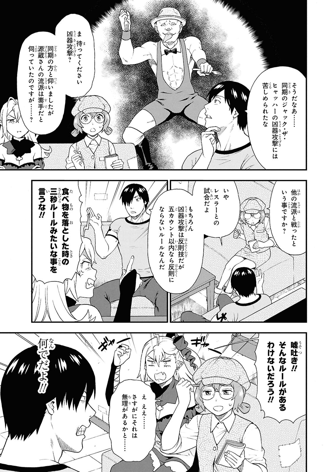 けものみち（暁なつめ） 第75.5話 - Page 5