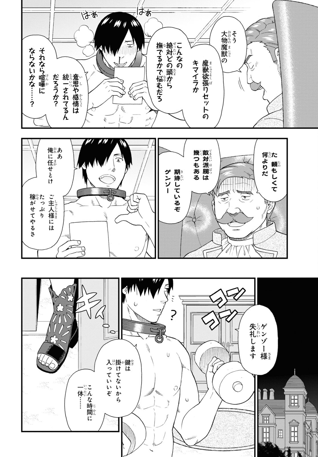 けものみち（暁なつめ） 第64話 - Page 10