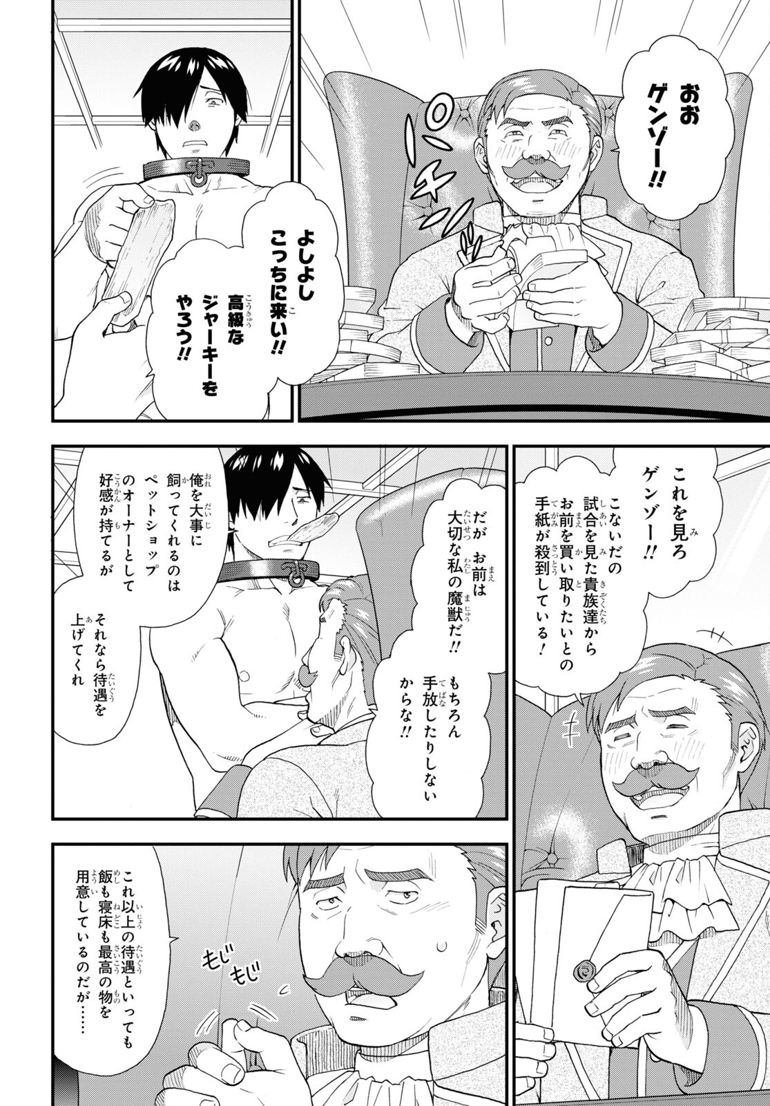 けものみち（暁なつめ） 第64話 - Page 8