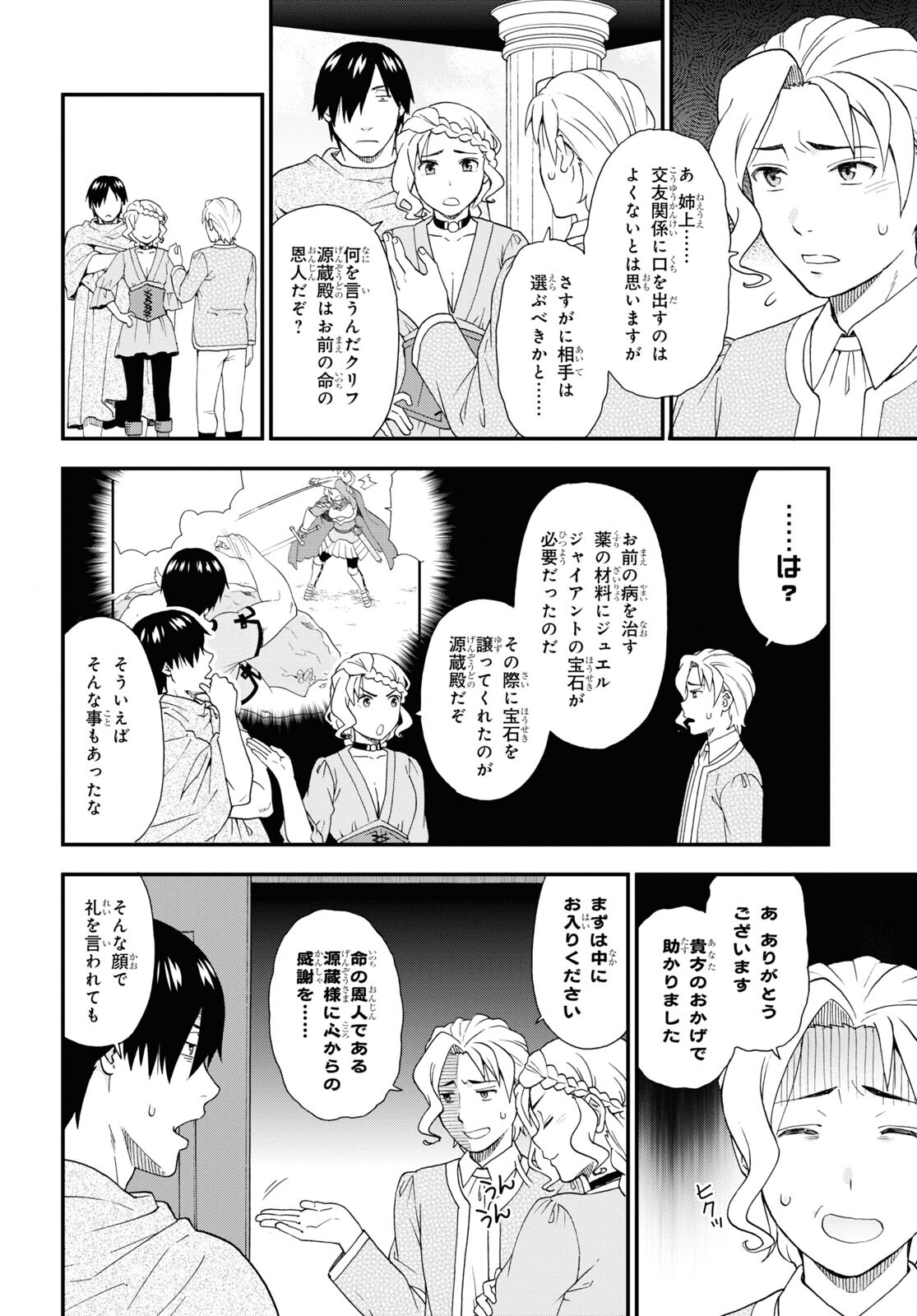 けものみち（暁なつめ） 第68話 - Page 4