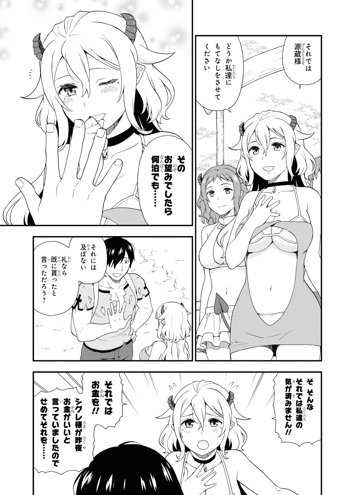 けものみち（暁なつめ） 第34話 - Page 19