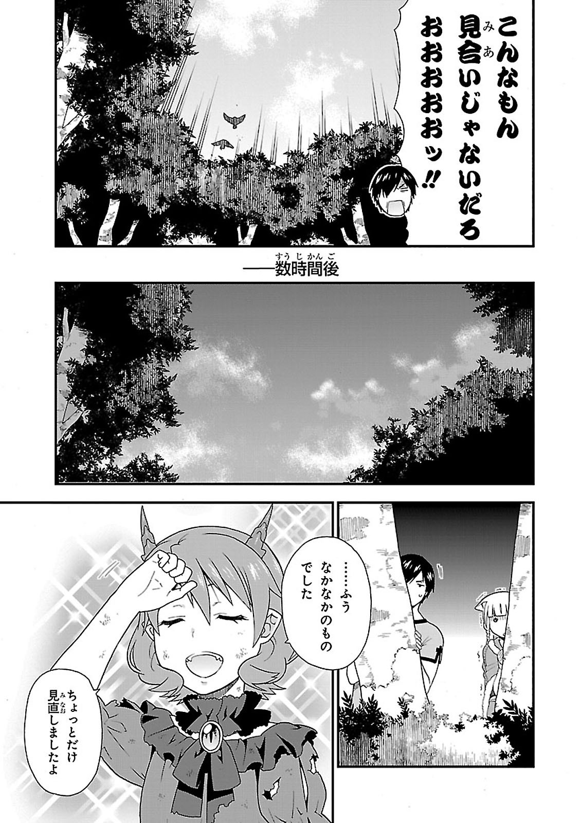 けものみち（暁なつめ） 第7話 - Page 31