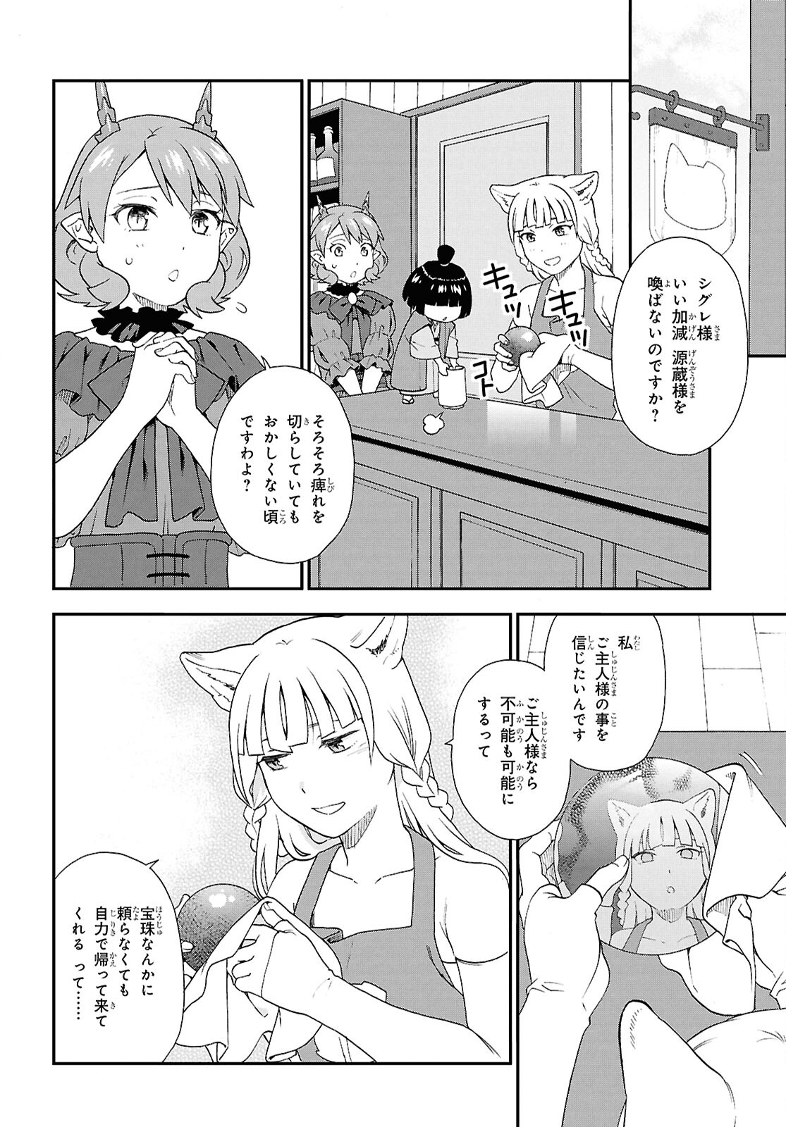 けものみち（暁なつめ） 第75話 - Page 28