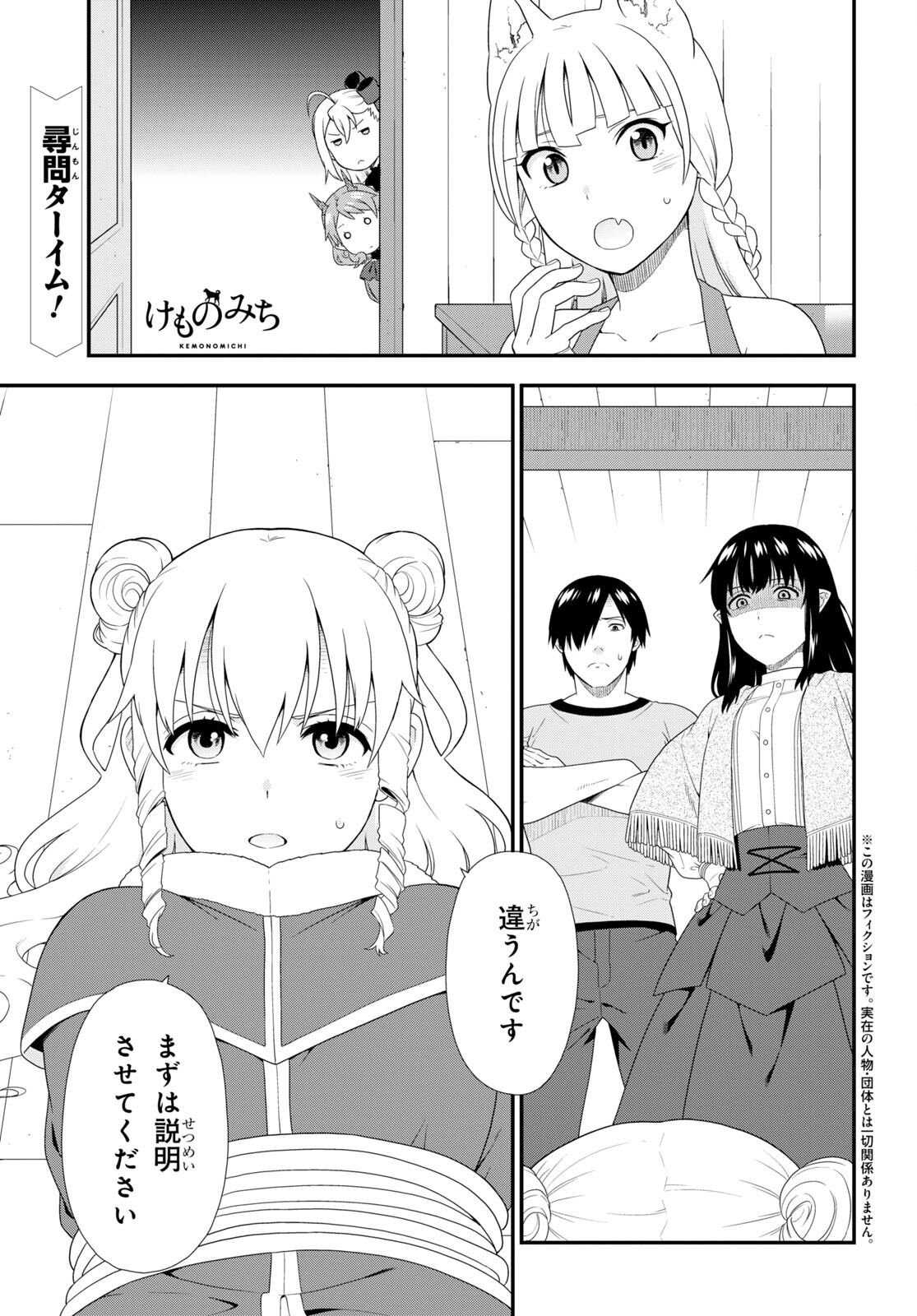 けものみち（暁なつめ） 第58話 - Page 1