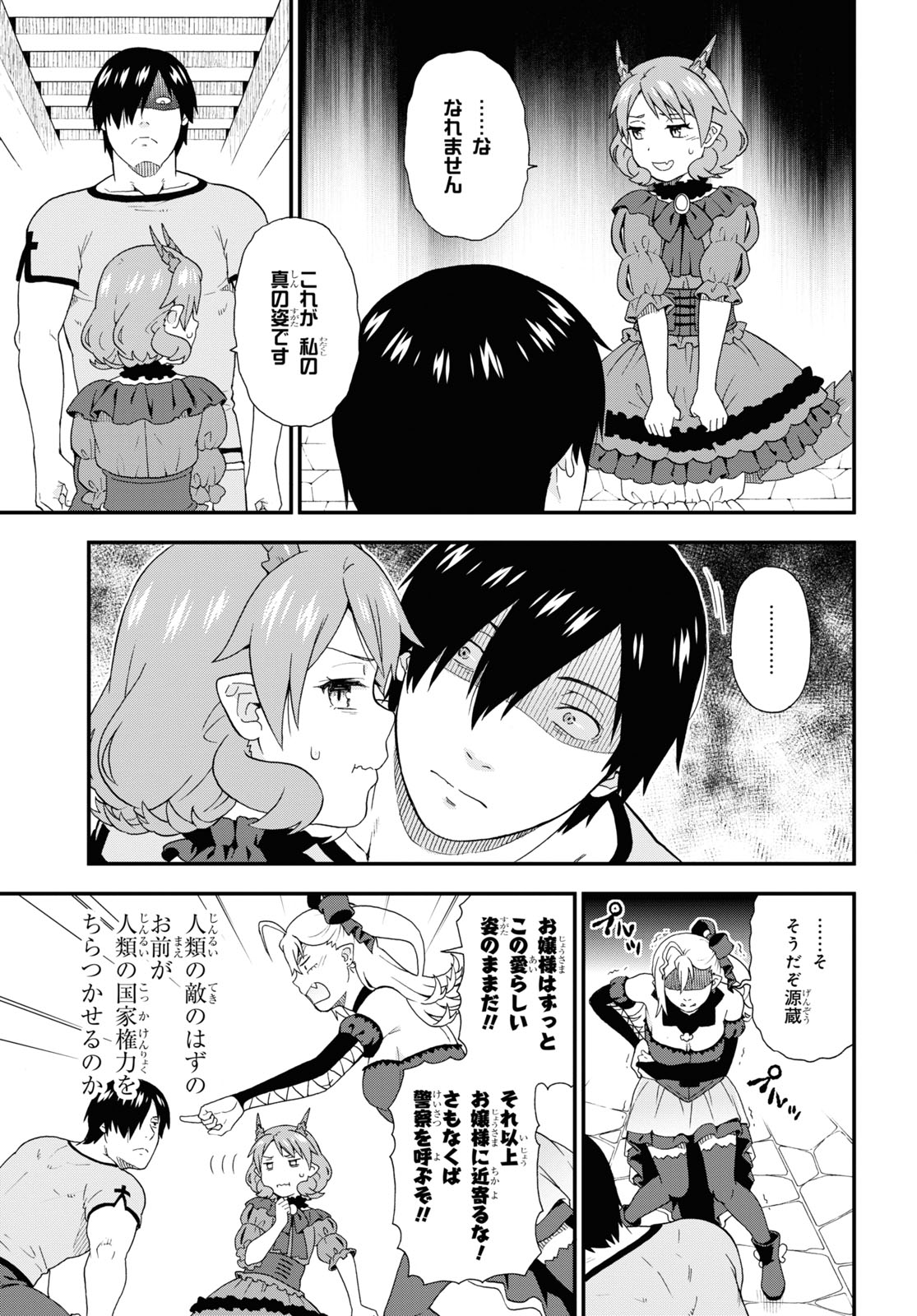 けものみち（暁なつめ） 第44話 - Page 11