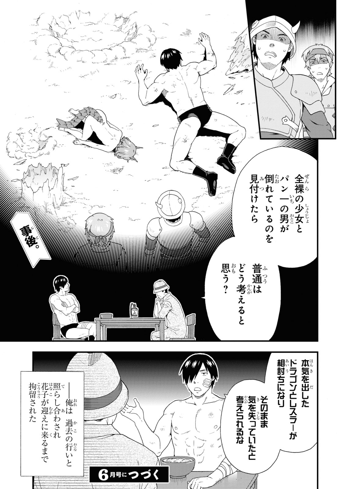 けものみち（暁なつめ） 第44話 - Page 31