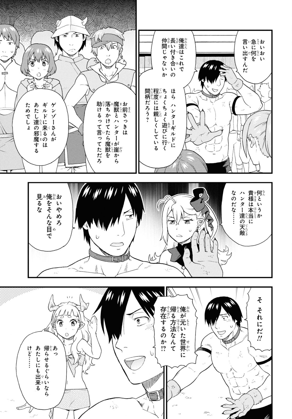 けものみち（暁なつめ） 第74話 - Page 10