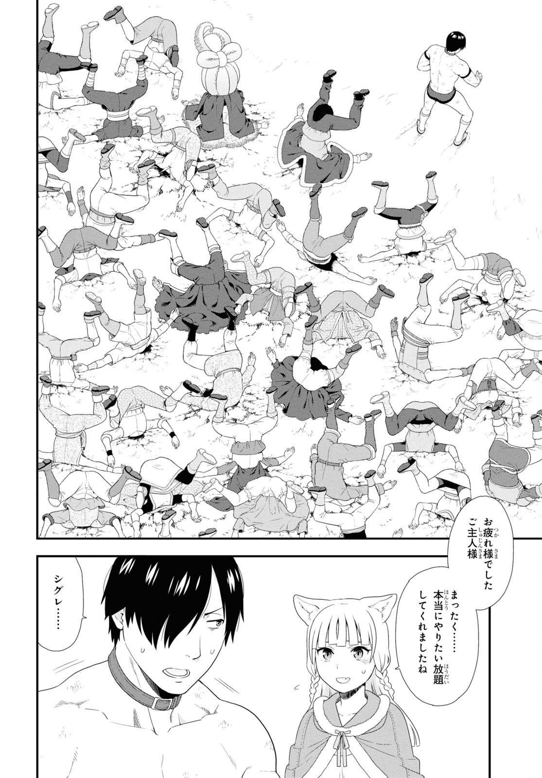 けものみち（暁なつめ） 第74話 - Page 24