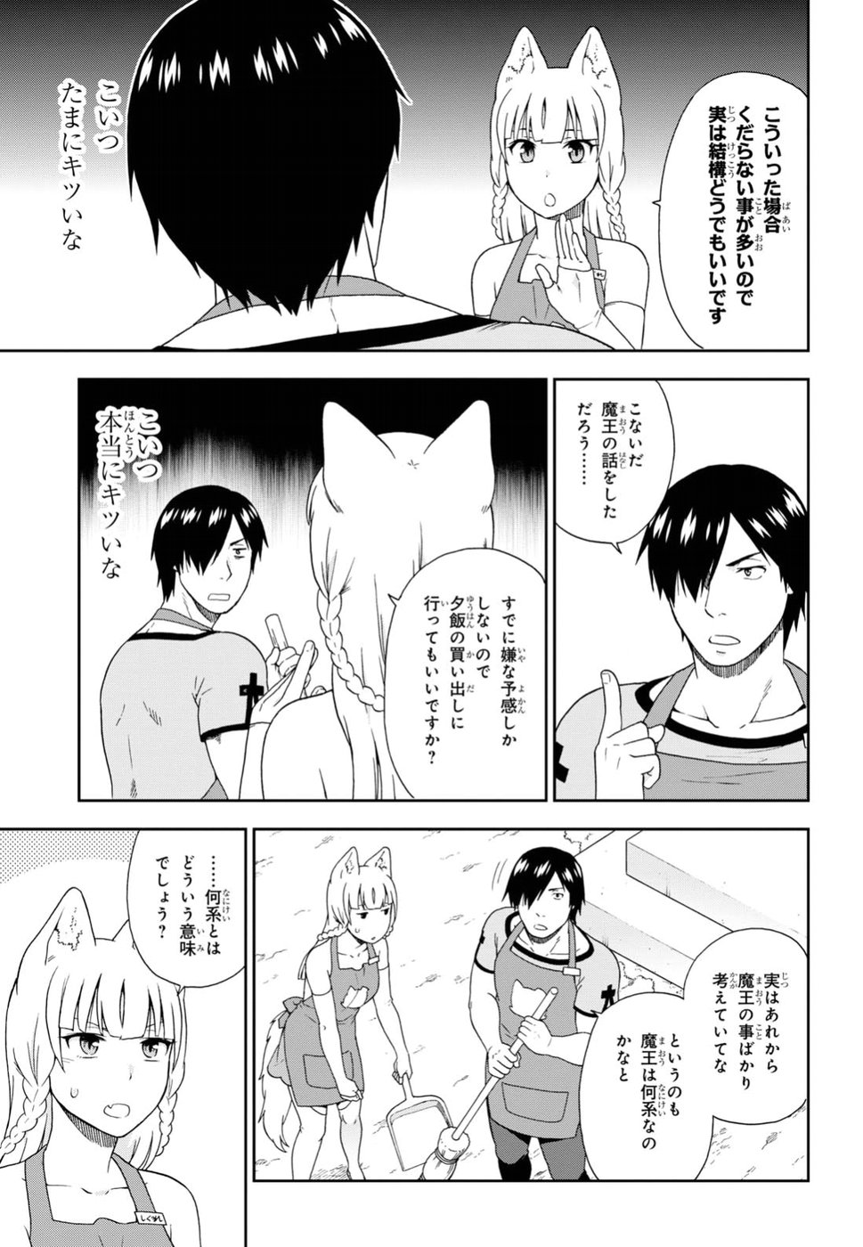 けものみち（暁なつめ） 第17話 - Page 4