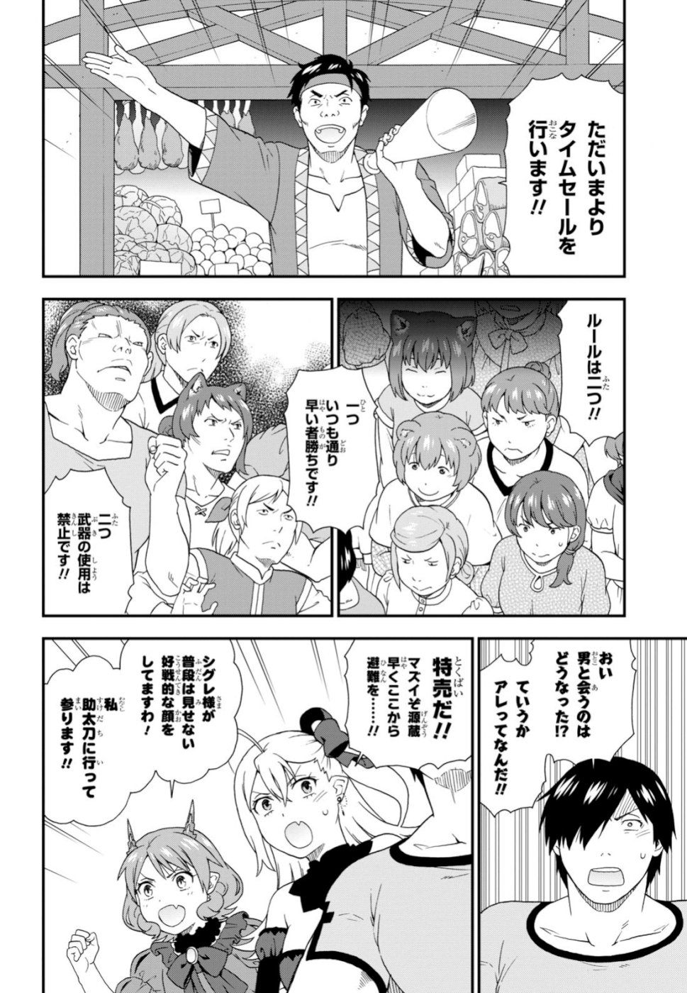 けものみち（暁なつめ） 第33.5話 - Page 14