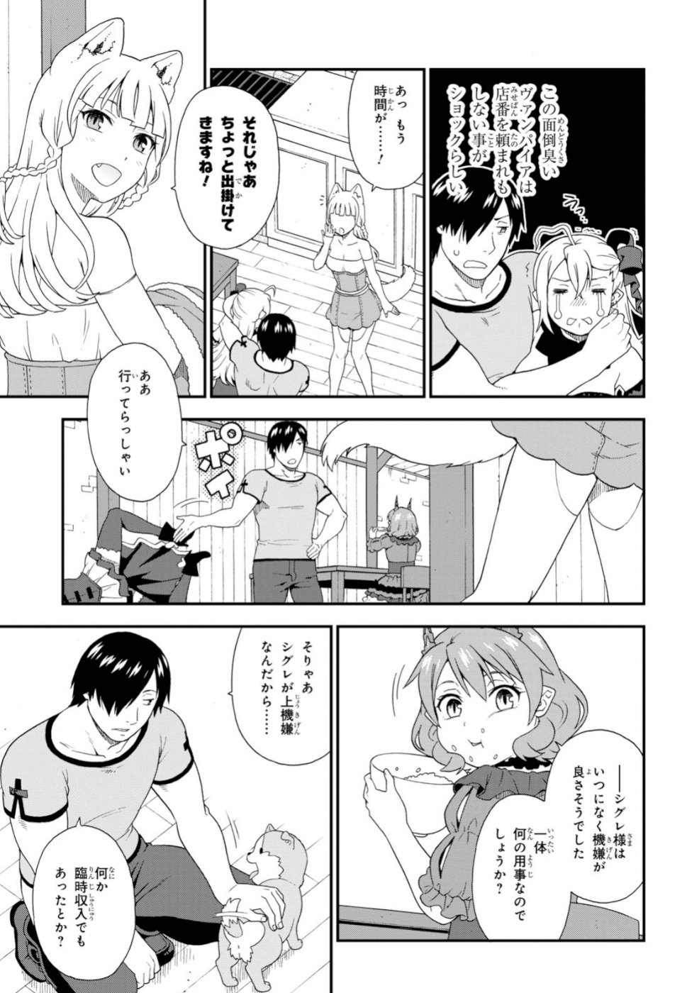 けものみち（暁なつめ） 第33.5話 - Page 7