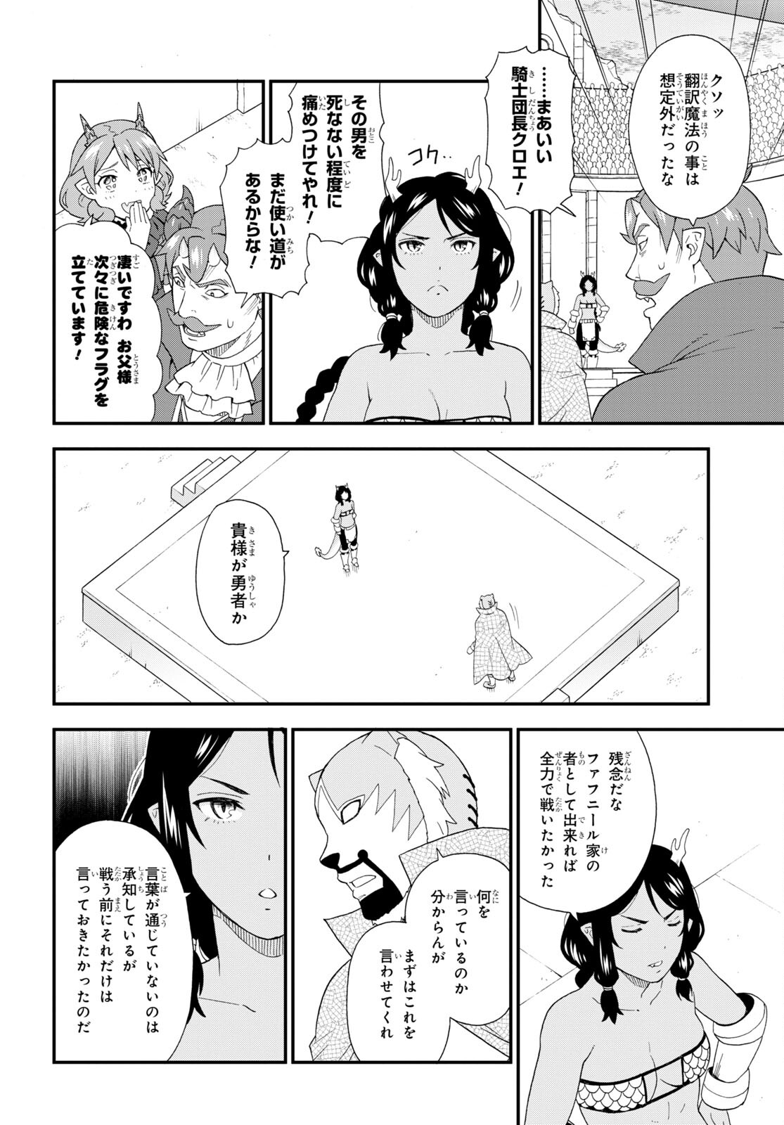 けものみち（暁なつめ） 第50話 - Page 24